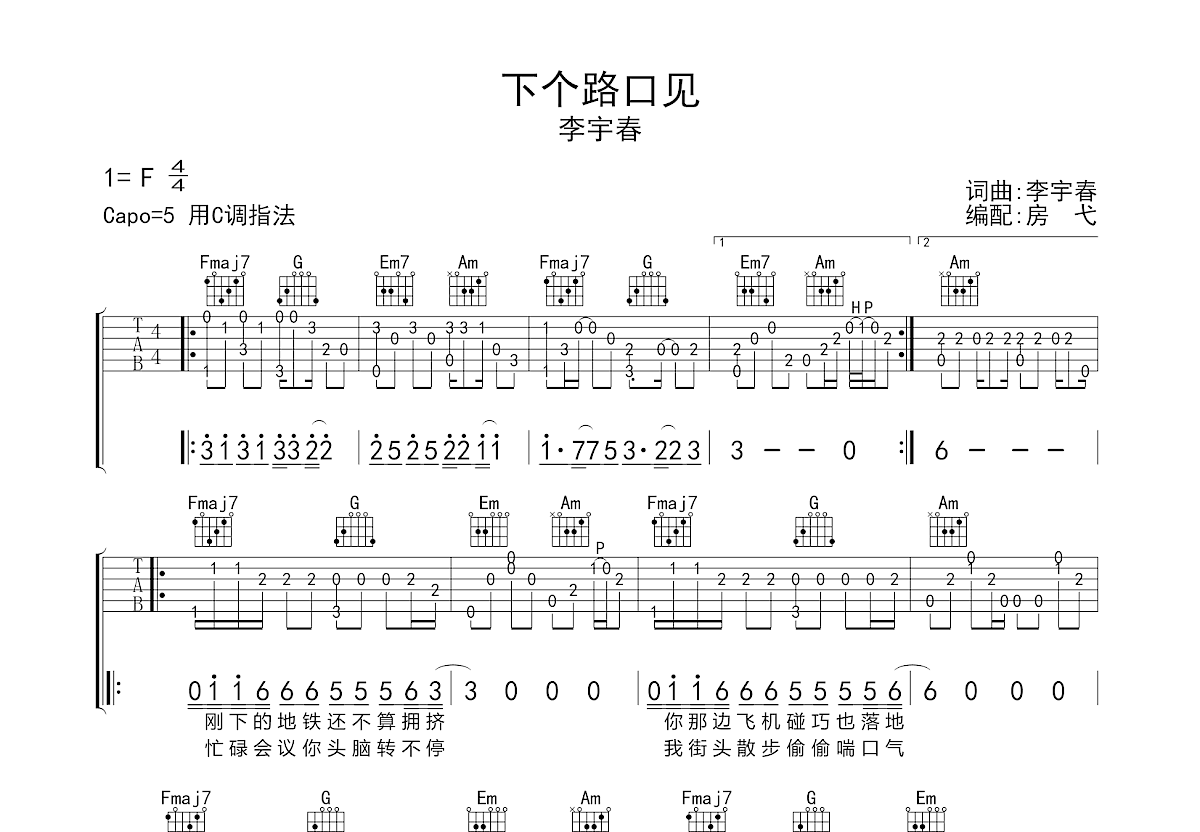 下个路口见吉他谱预览图