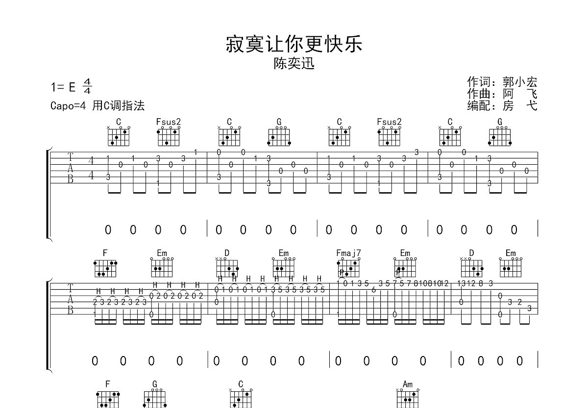 寂寞让你更快乐吉他谱预览图