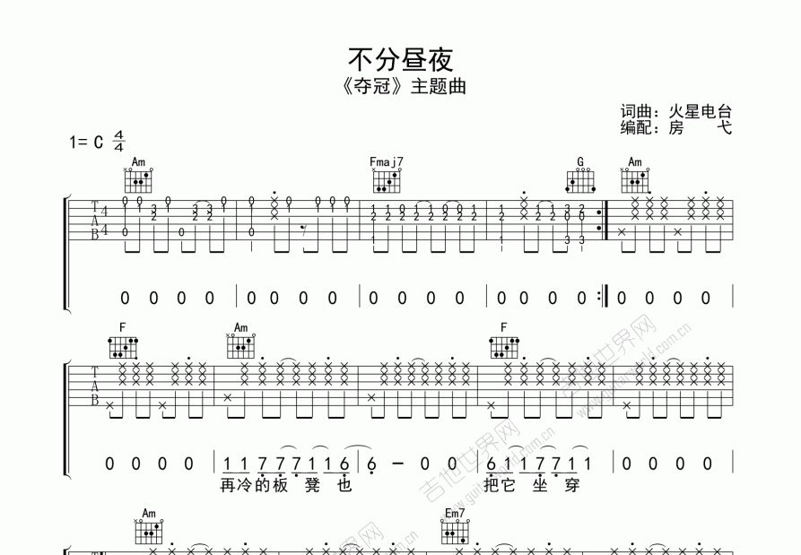 不分昼夜吉他谱预览图