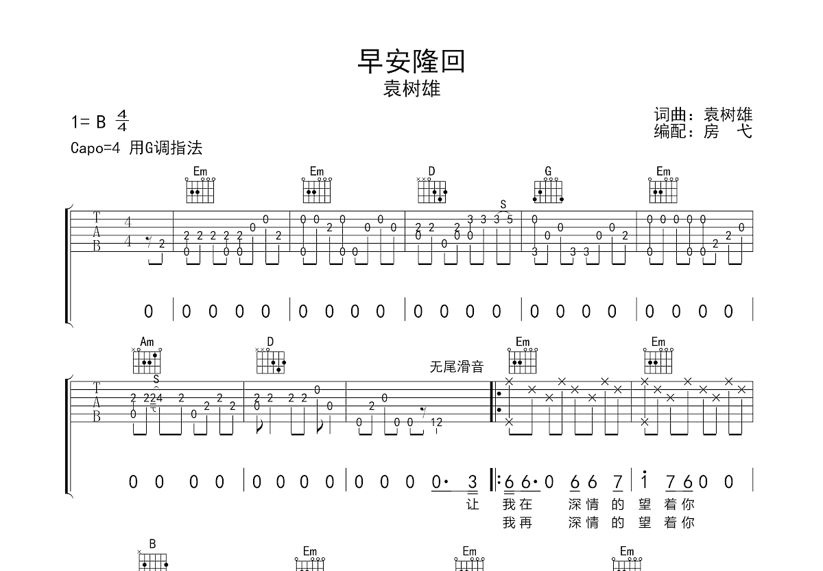 早安隆回吉他谱预览图