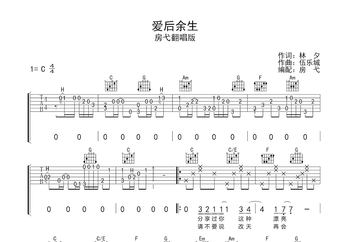 爱后余生吉他谱预览图