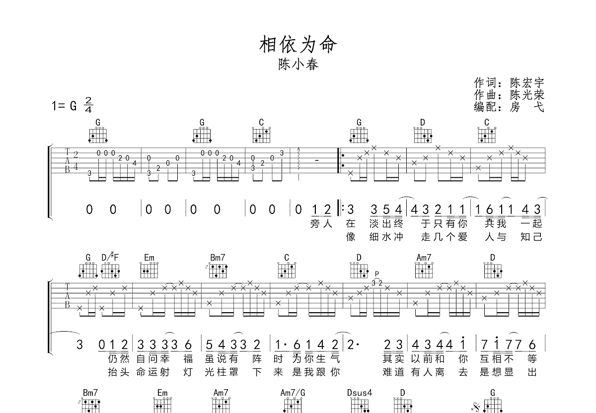 相依为命吉他谱预览图