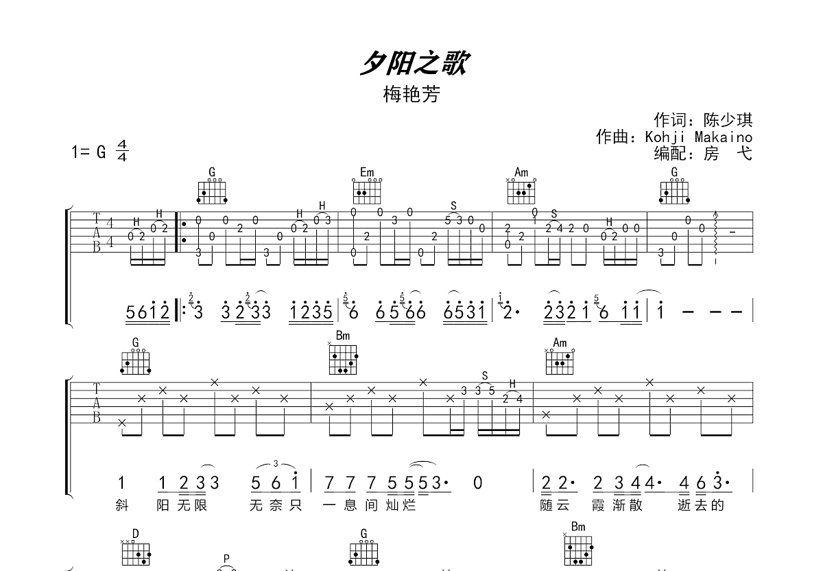 夕阳之歌吉他谱预览图