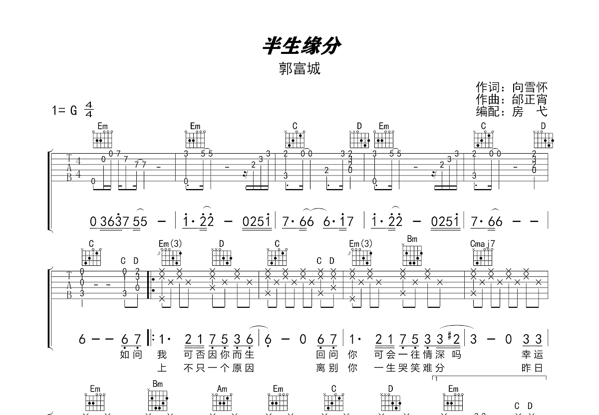 半生缘分吉他谱预览图