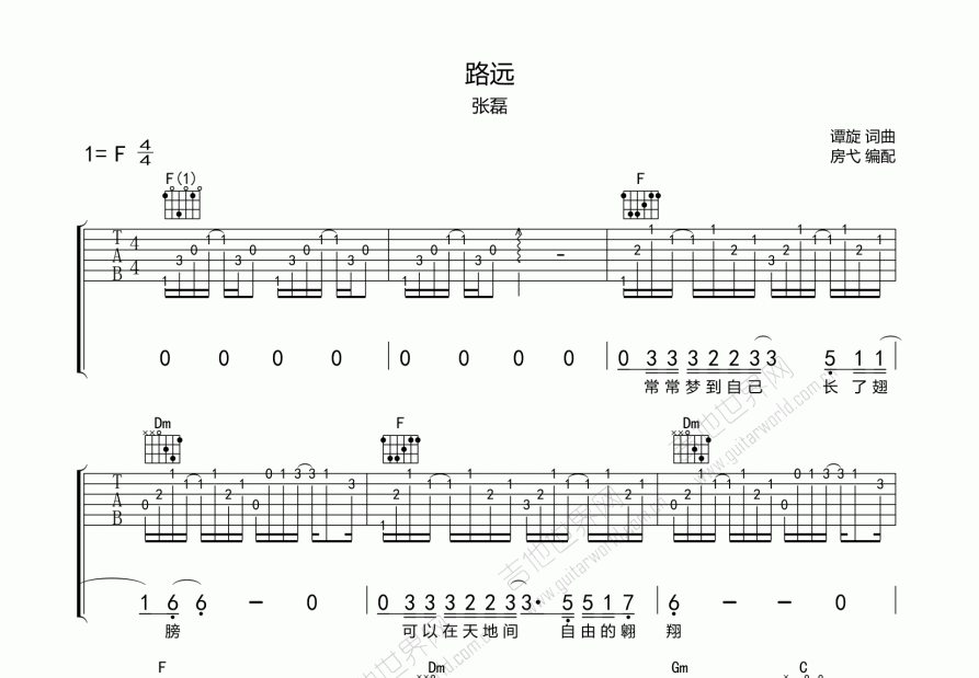 路远吉他谱预览图