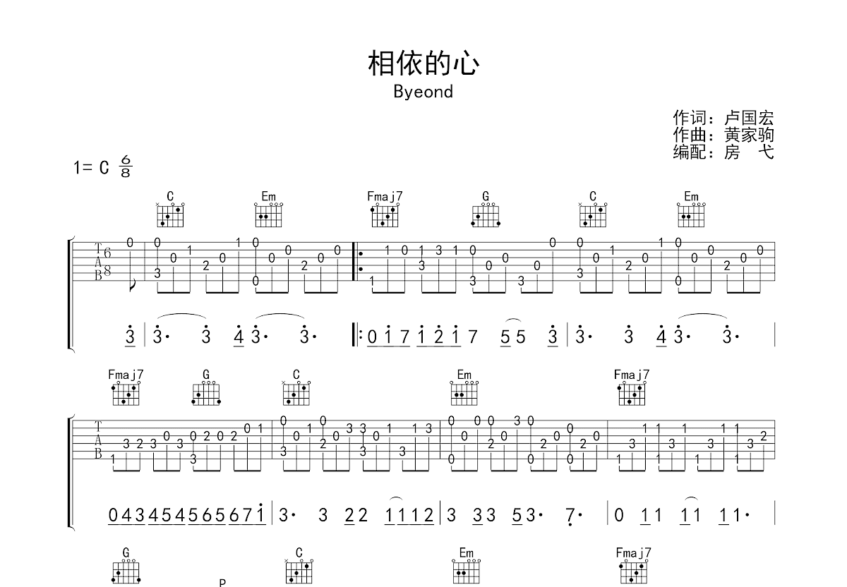 相依的心吉他谱预览图