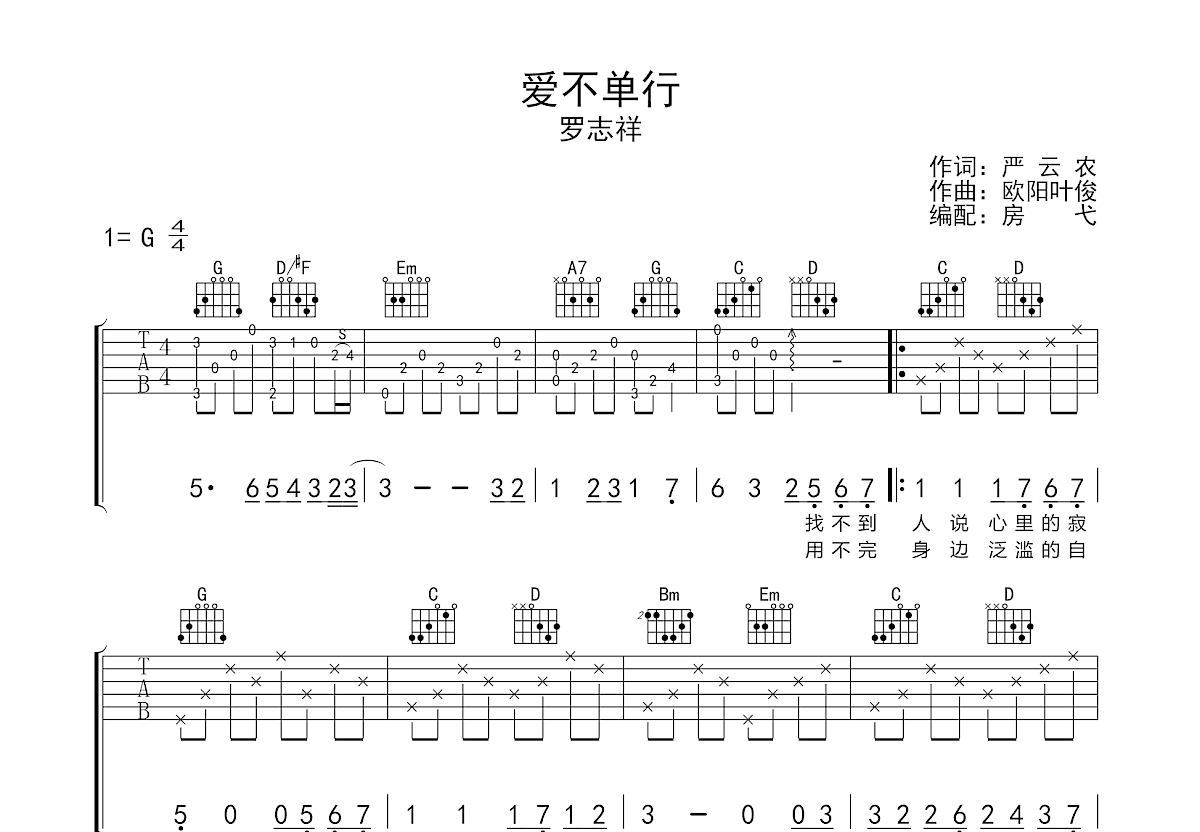 爱不单行吉他谱预览图