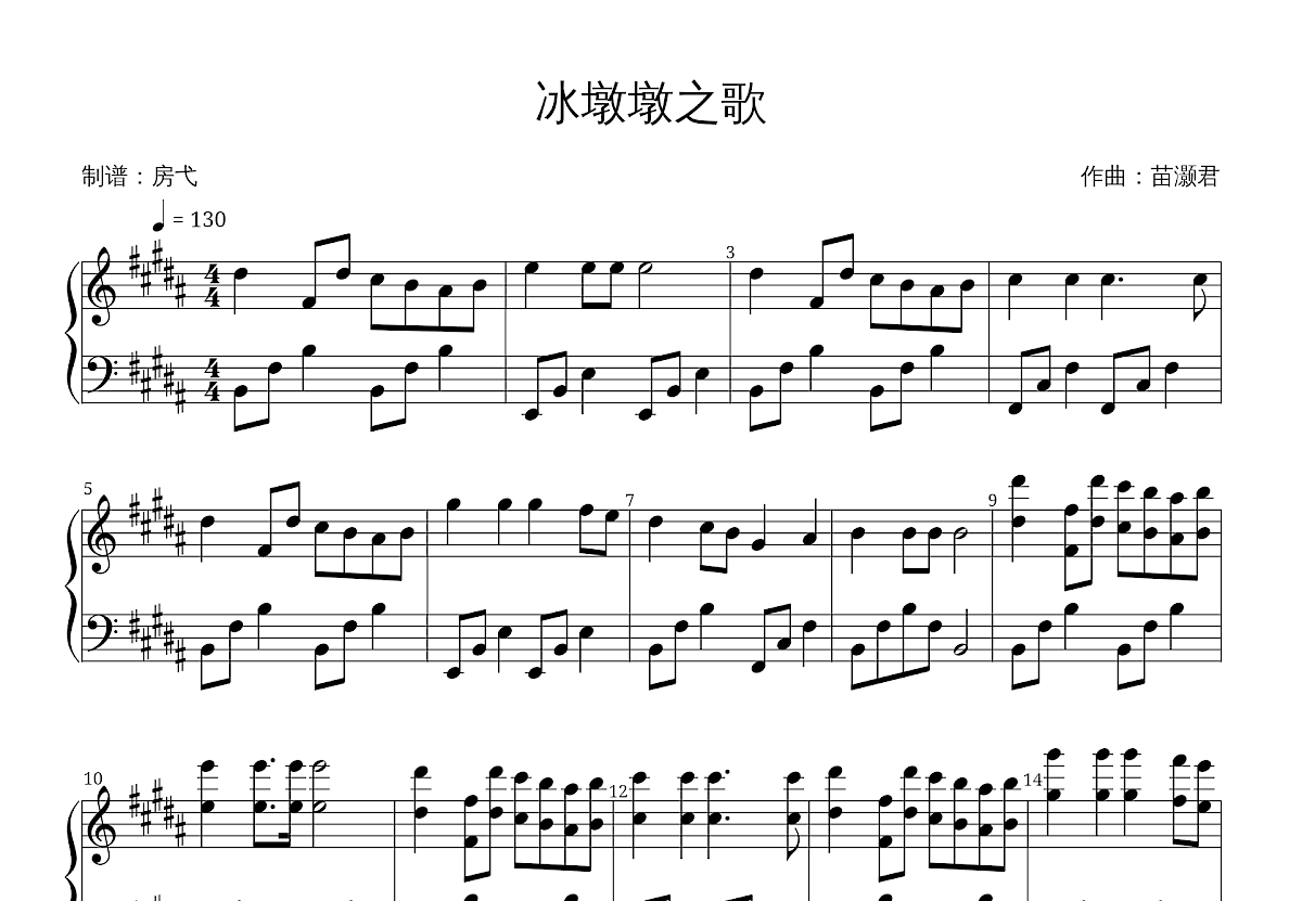 冰墩墩之歌钢琴谱_苗灏君_B调独奏