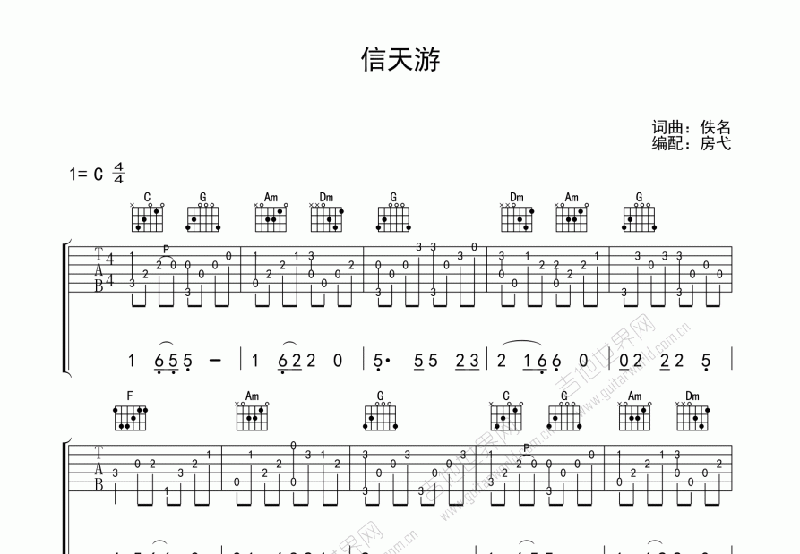 信天游吉他谱预览图