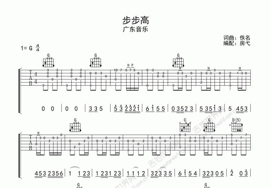 步步高吉他谱预览图