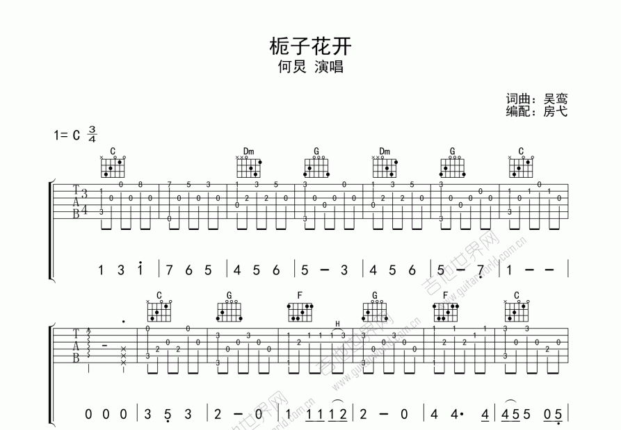 栀子花开吉他谱预览图