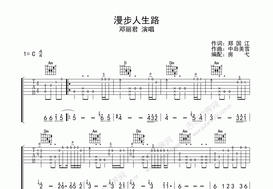 漫步人生路吉他谱预览图