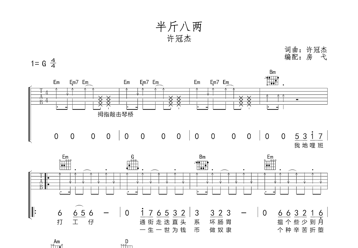 半斤八两吉他谱预览图