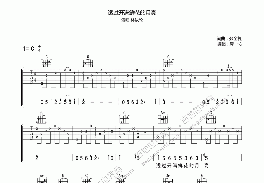 透过开满鲜花的月亮吉他谱预览图