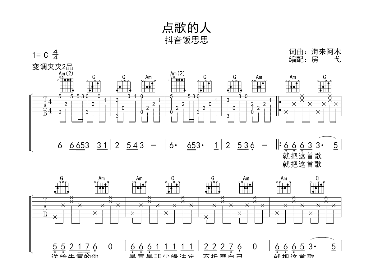 点歌的人吉他谱预览图