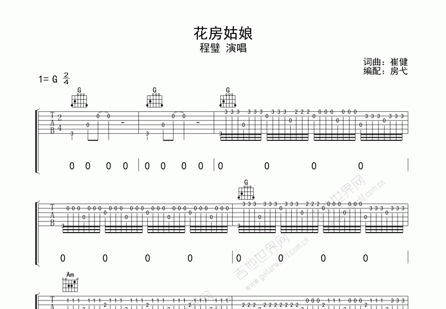 花房姑娘吉他谱预览图