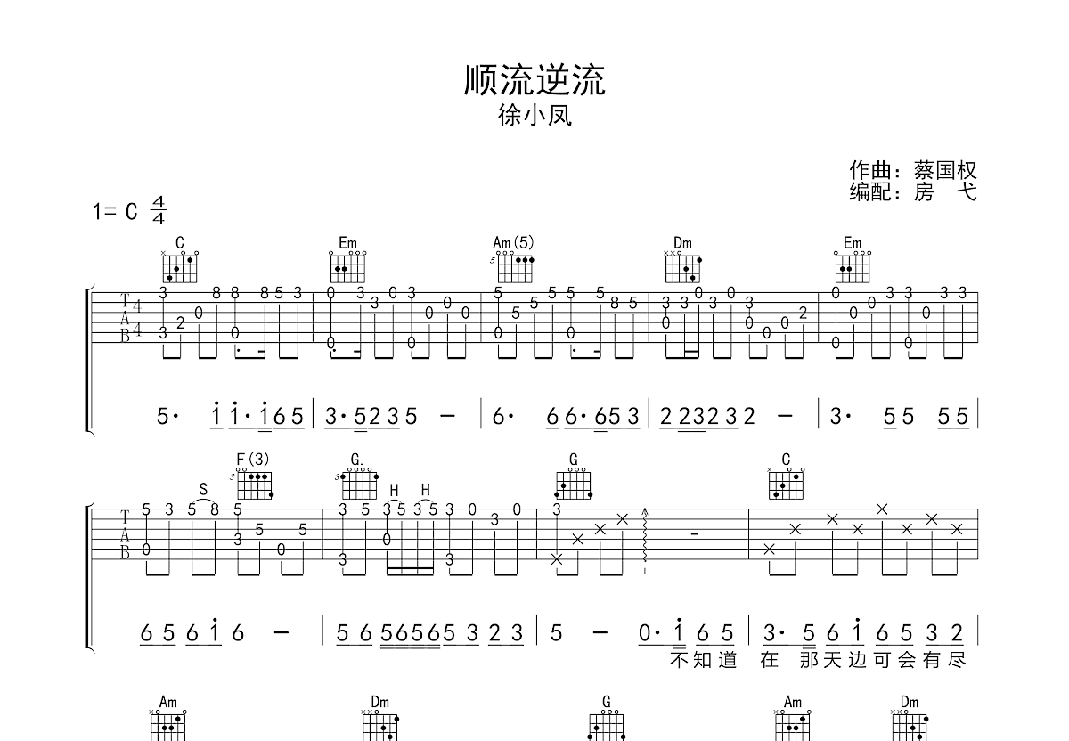 顺流逆流吉他谱预览图