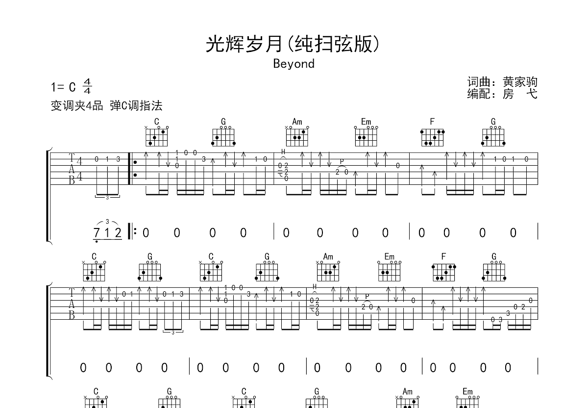 光辉岁月吉他谱预览图