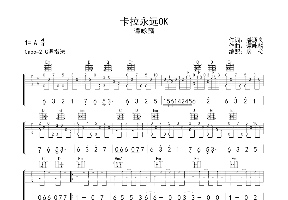 卡拉永远OK吉他谱预览图