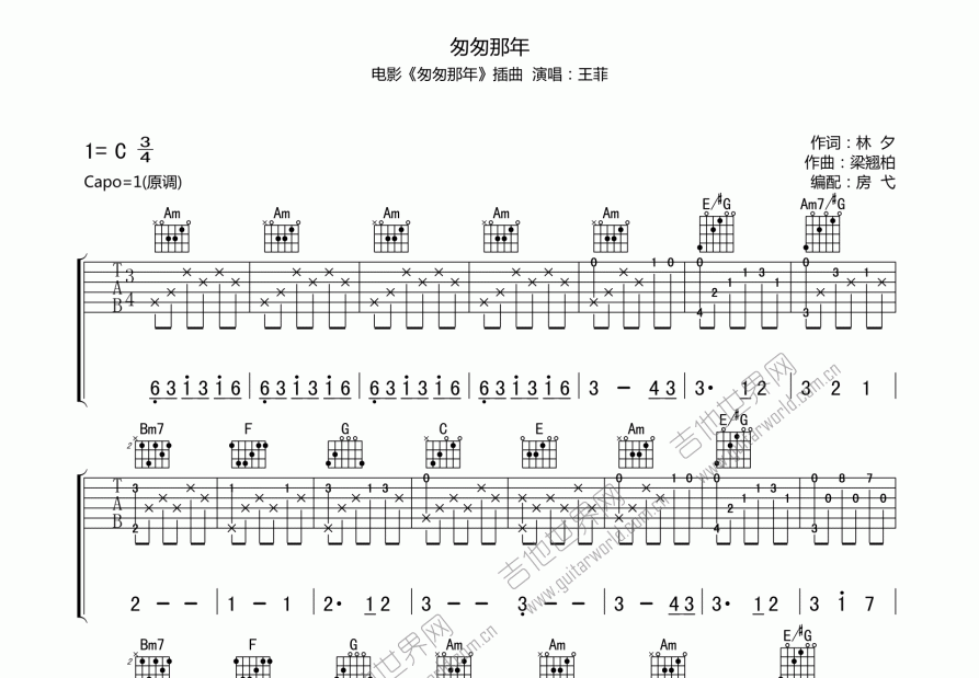 匆匆那年吉他谱预览图