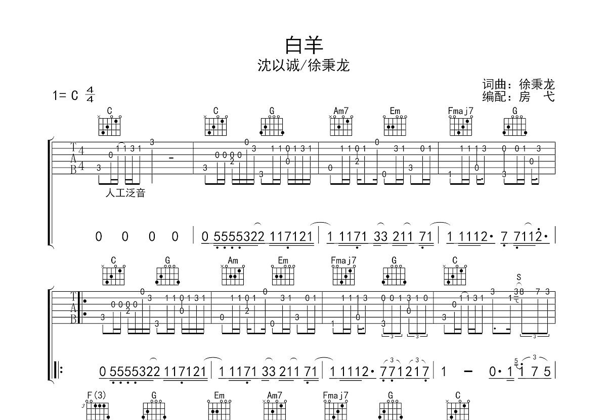 白羊吉他谱预览图