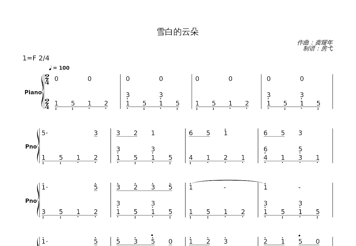 雪白的云朵简谱预览图