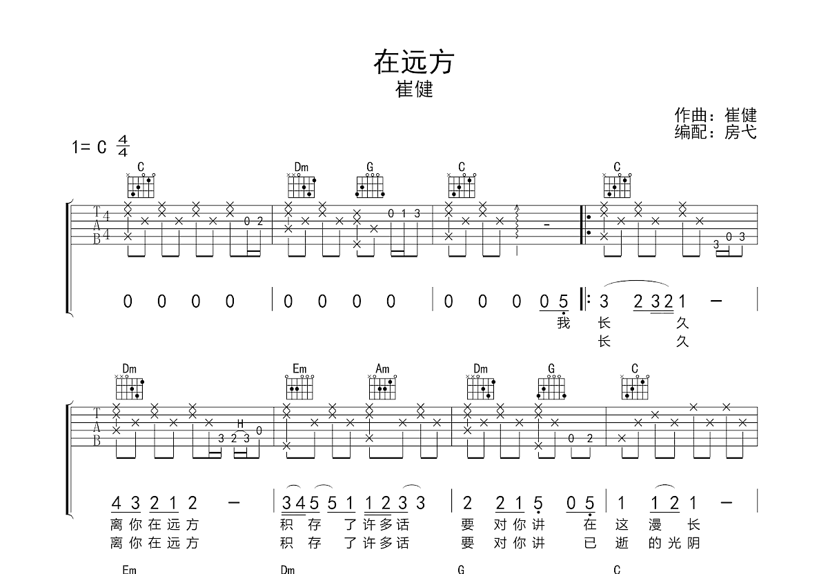 在远方吉他谱预览图