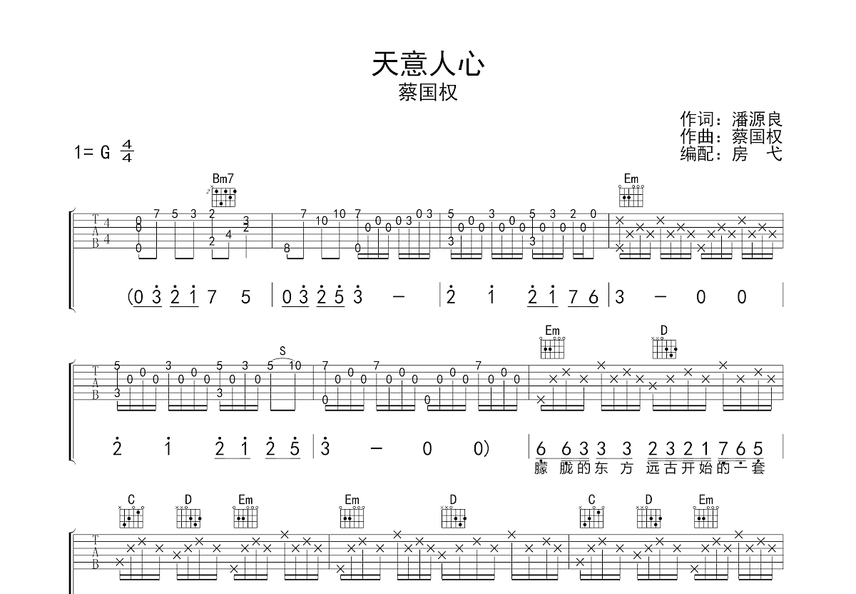 天意人心吉他谱预览图