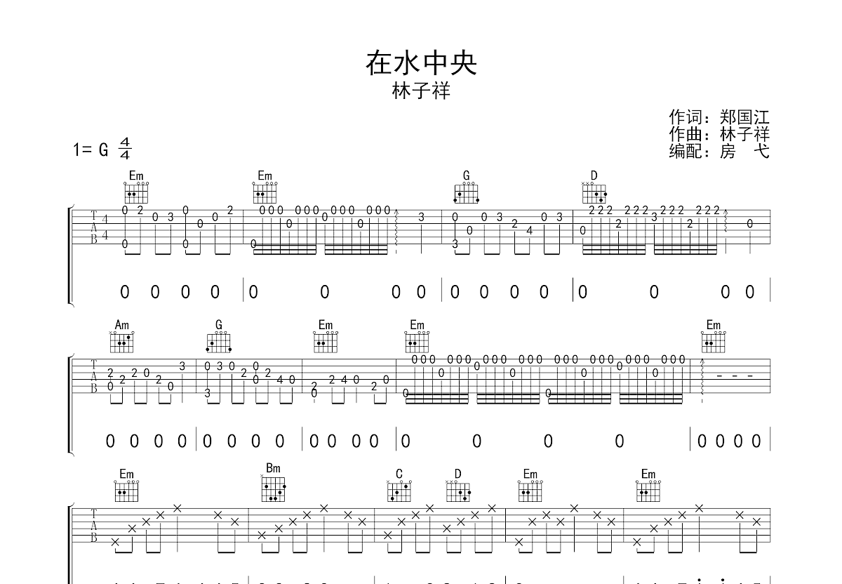 在水中央吉他谱预览图