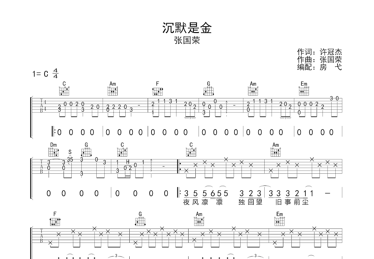 沉默是金吉他谱预览图