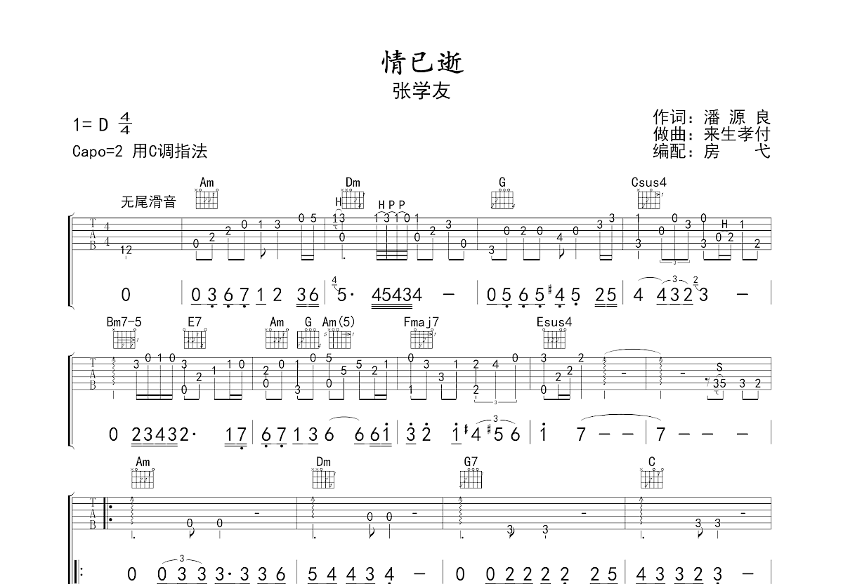 情已逝吉他谱预览图