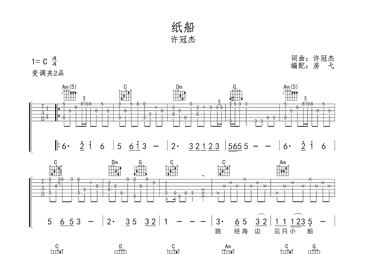 纸船吉他谱预览图