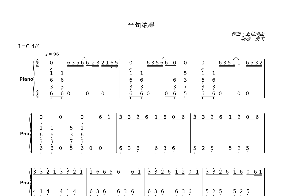 半句浓墨简谱预览图