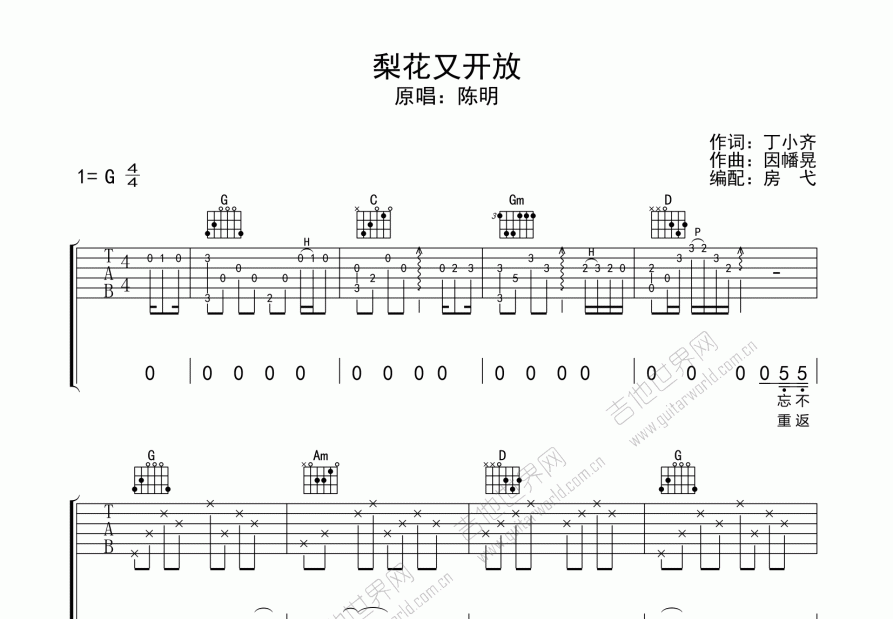 梨花又开放吉他谱预览图