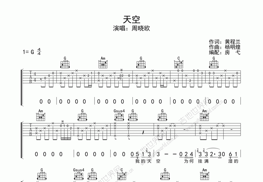 天空吉他谱预览图