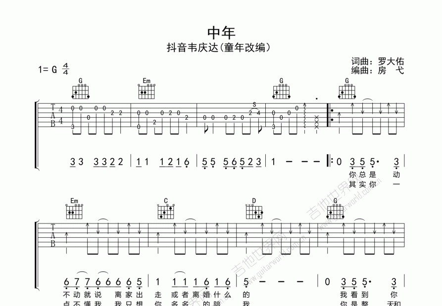 中年吉他谱_抖音韦庆达_G调弹唱