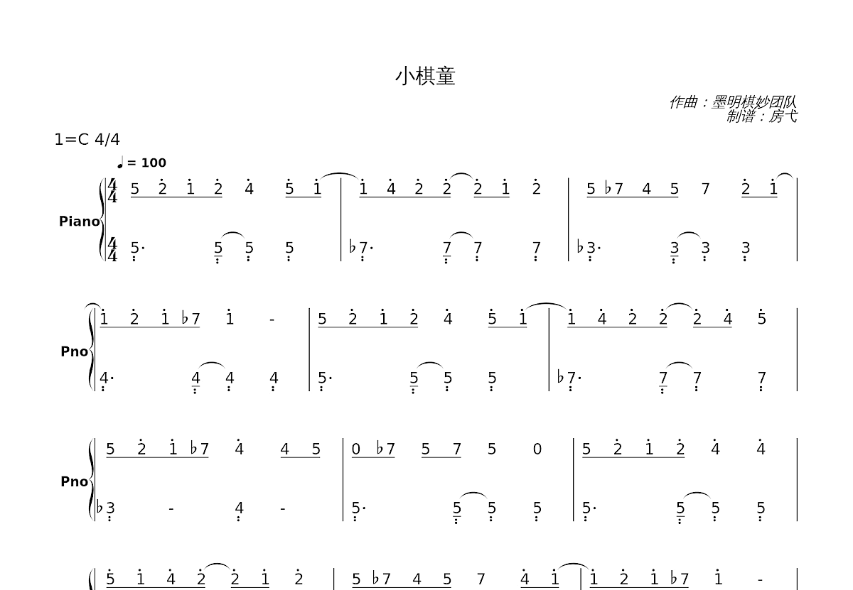 小棋童简谱预览图