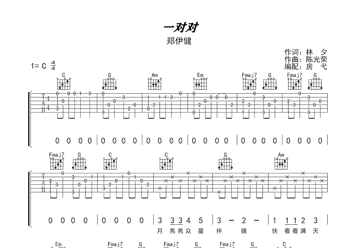 一对对吉他谱预览图