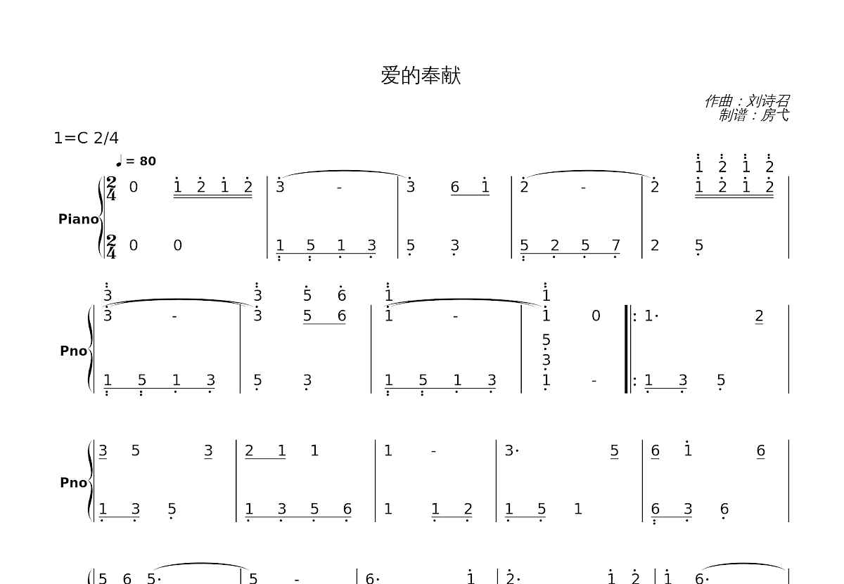 爱的奉献简谱预览图