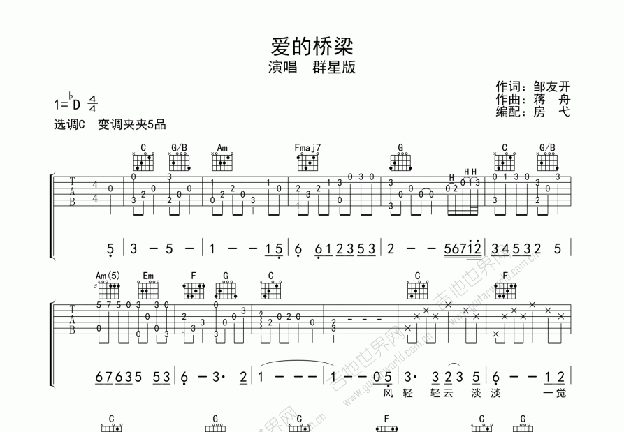 爱的桥梁吉他谱预览图