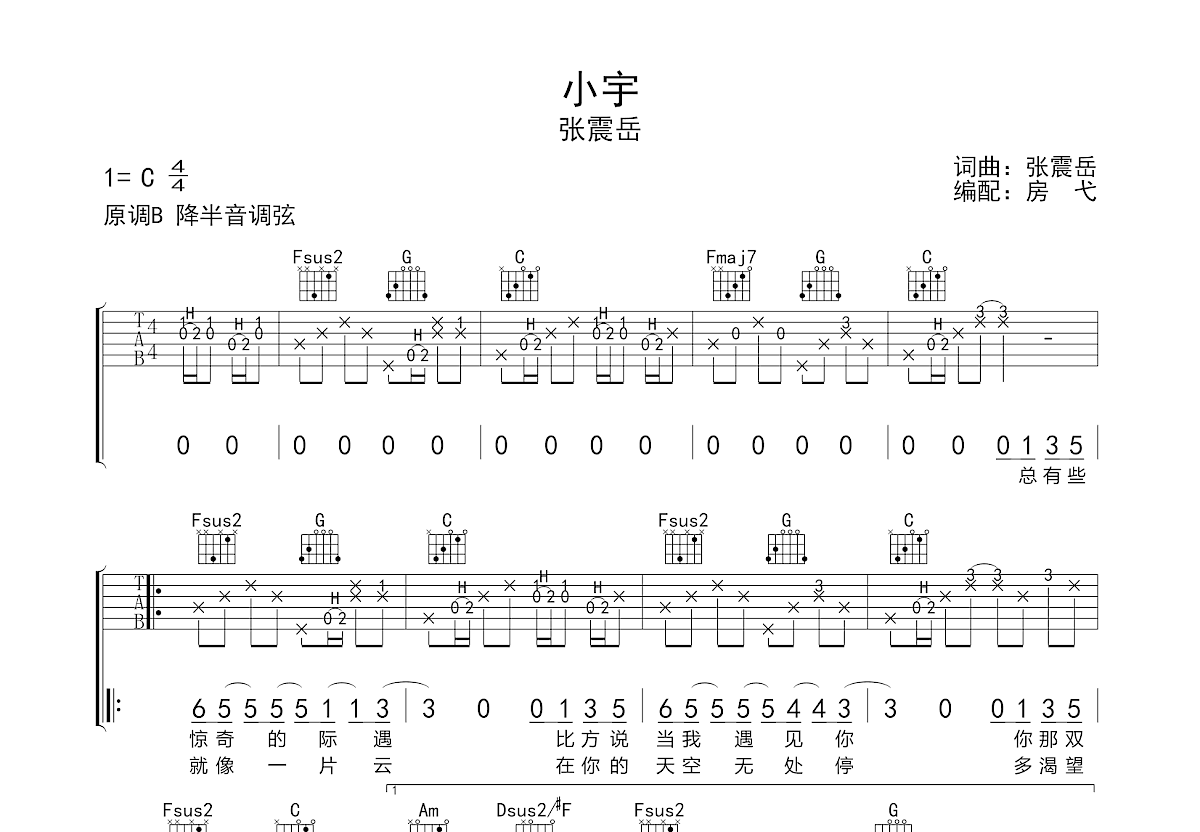 小宇吉他谱预览图