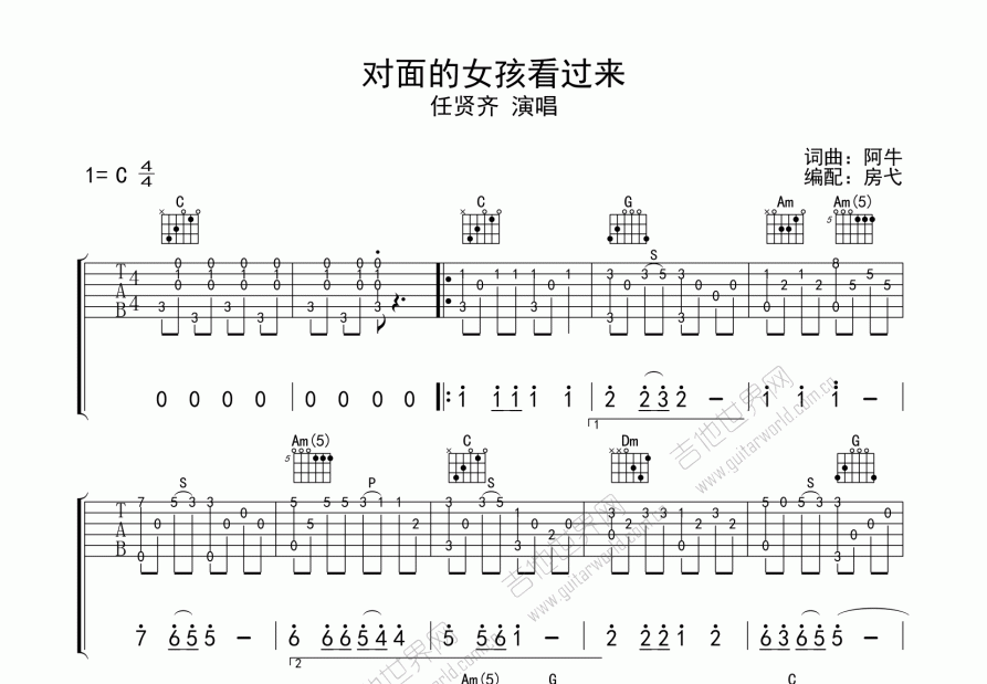 对面的女孩看过来吉他谱预览图