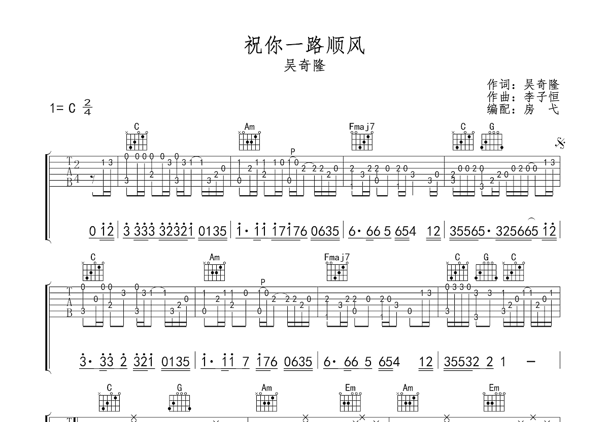 祝你一路顺风吉他谱预览图