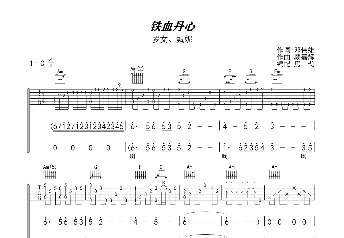 铁血丹心吉他谱预览图