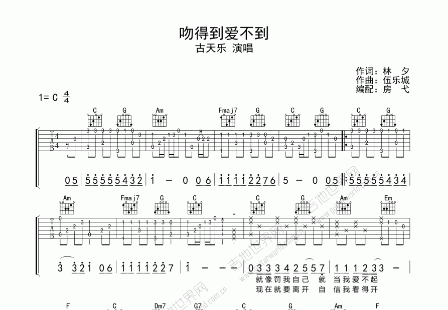 吻得到爱不到吉他谱预览图