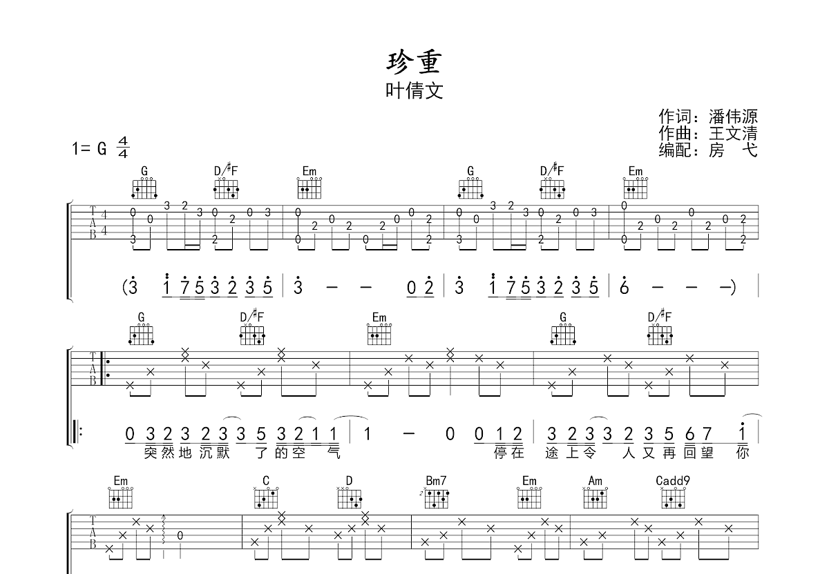 珍重吉他谱预览图