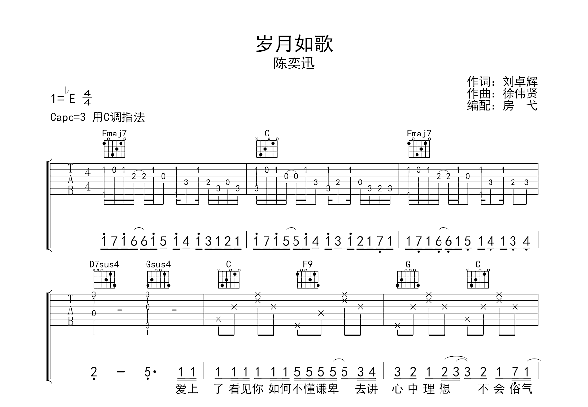 岁月如歌吉他谱预览图