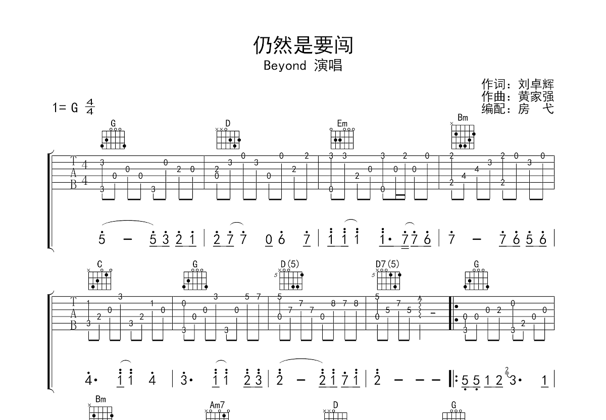 仍然是要闯吉他谱预览图