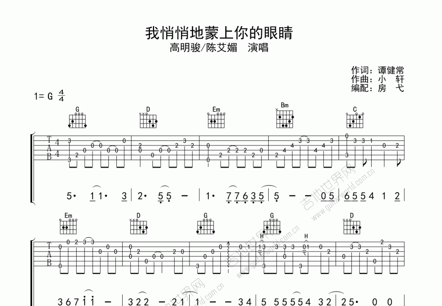 我悄悄地蒙上你的眼睛吉他谱预览图