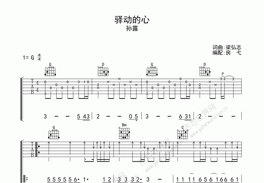 驿动的心吉他谱预览图